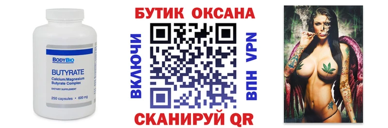 БУТИРАТ оксана  Власиха 